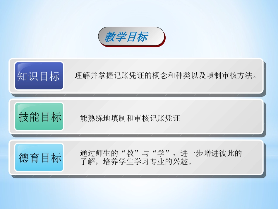 会计凭证课件_第2页