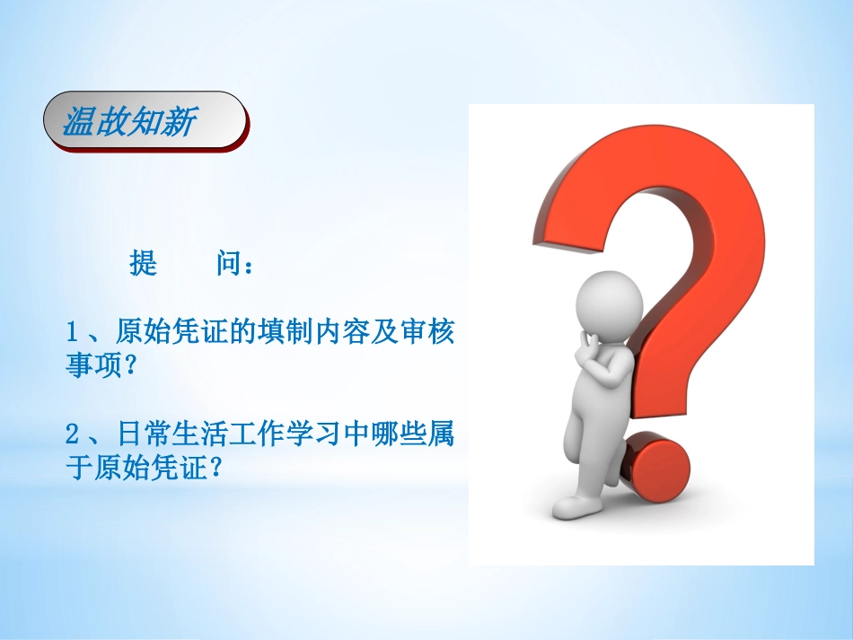 会计凭证课件_第3页