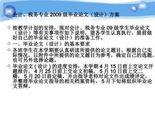 会计税务专业毕业论文设计方案