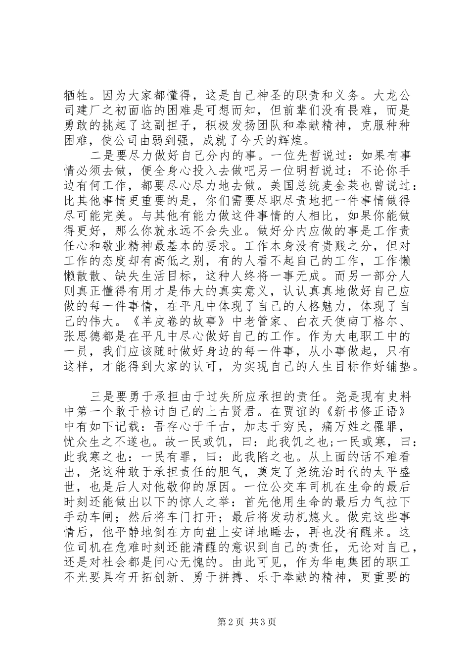 读工作就是责任有感_第2页