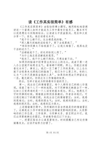 读工作其实很简单有感