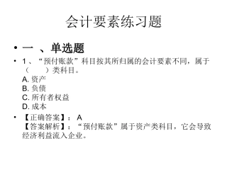 会计要素练习题