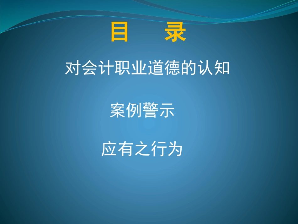 会计职业道德案例分析_第2页