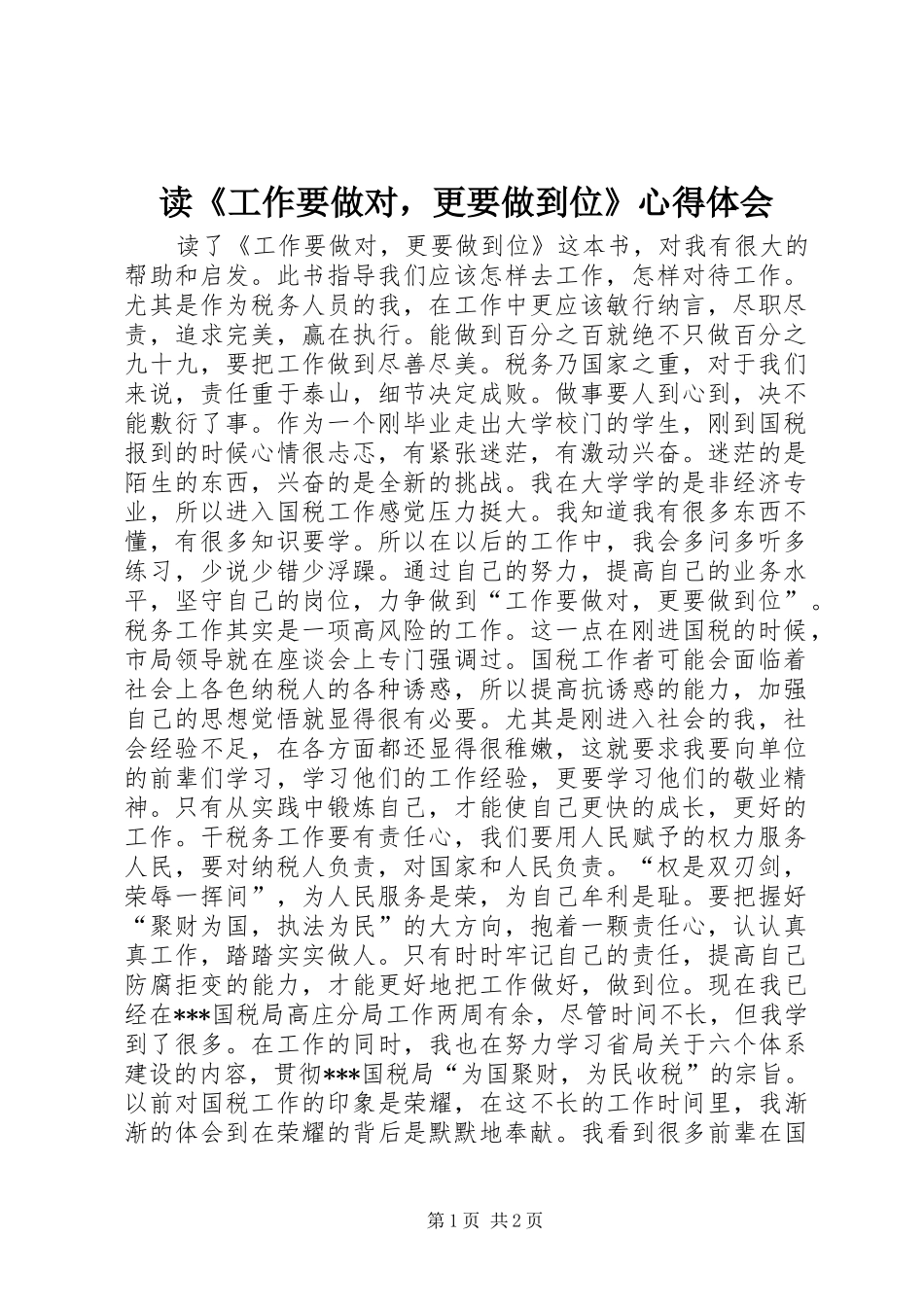 读工作要做对，更要做到位心得体会_第1页