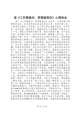读工作要做对，更要做到位心得体会