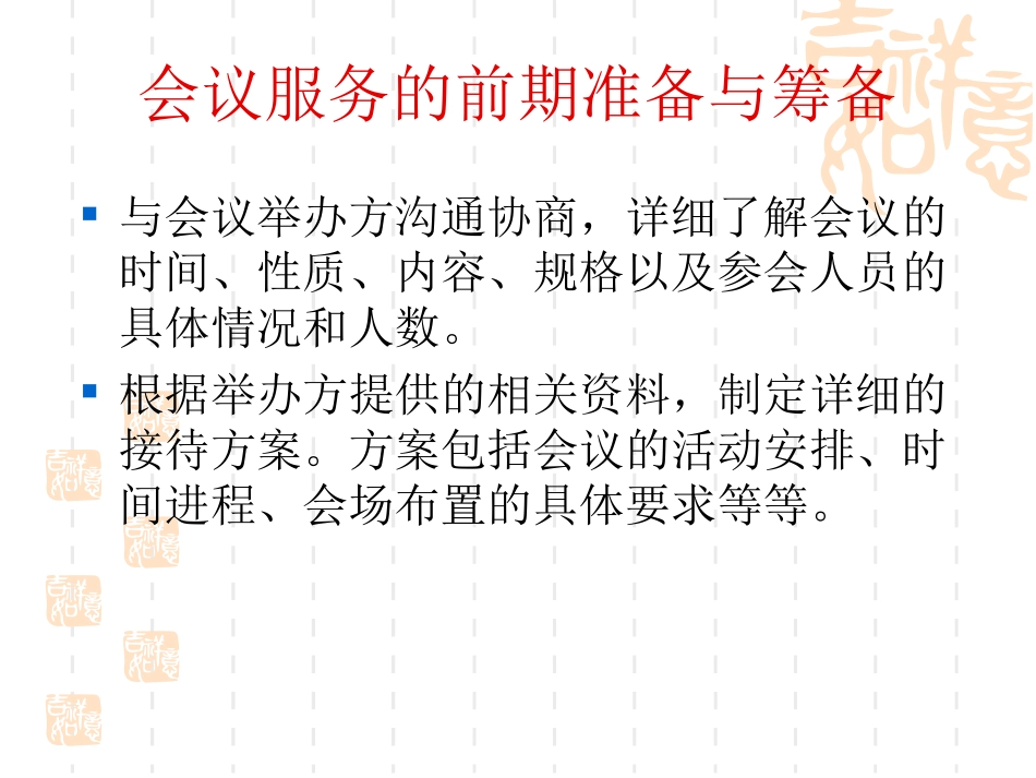 会议服务培训课件_第2页