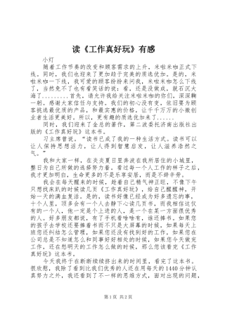读工作真好玩有感