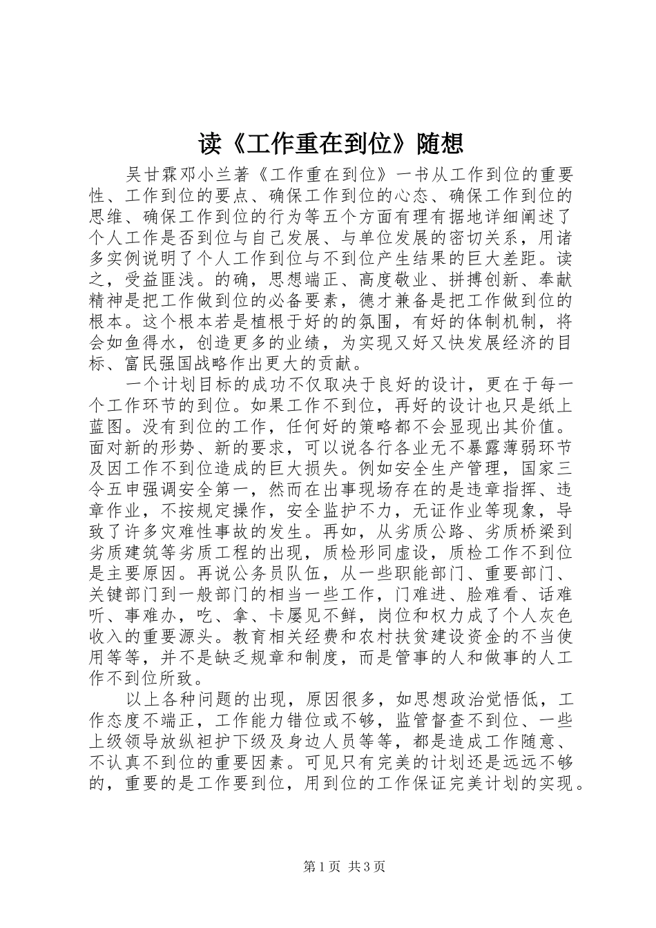 读工作重在到位随想_第1页