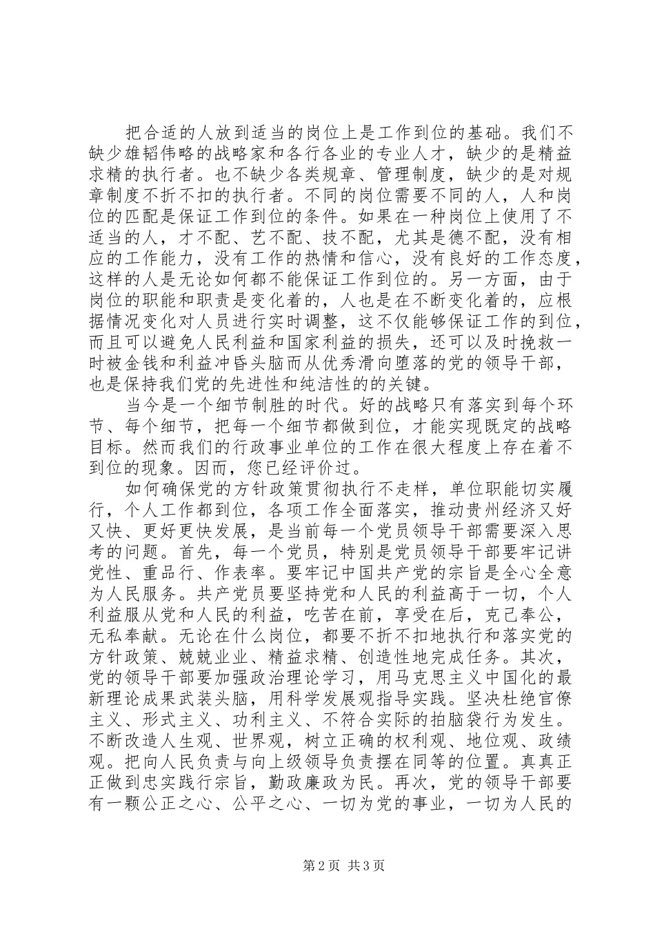 读工作重在到位随想_第2页