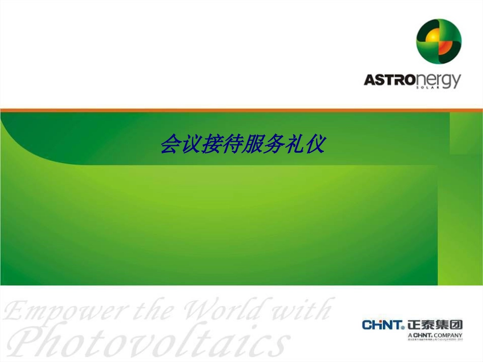 会议接待服务礼仪专题培训课件_第1页