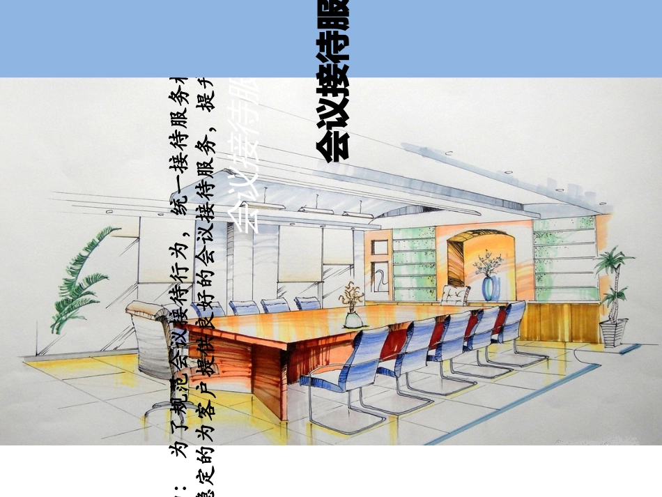 会议接待服务礼仪专题培训课件_第2页