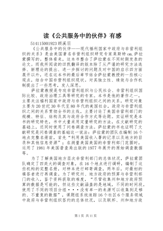 读公共服务中的伙伴有感
