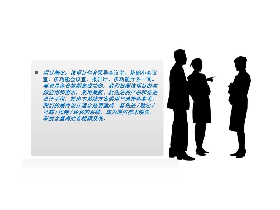 会议室音视频会议系统方案设计_第3页