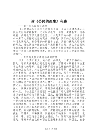 读公民的诞生有感