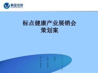 会展策划方案