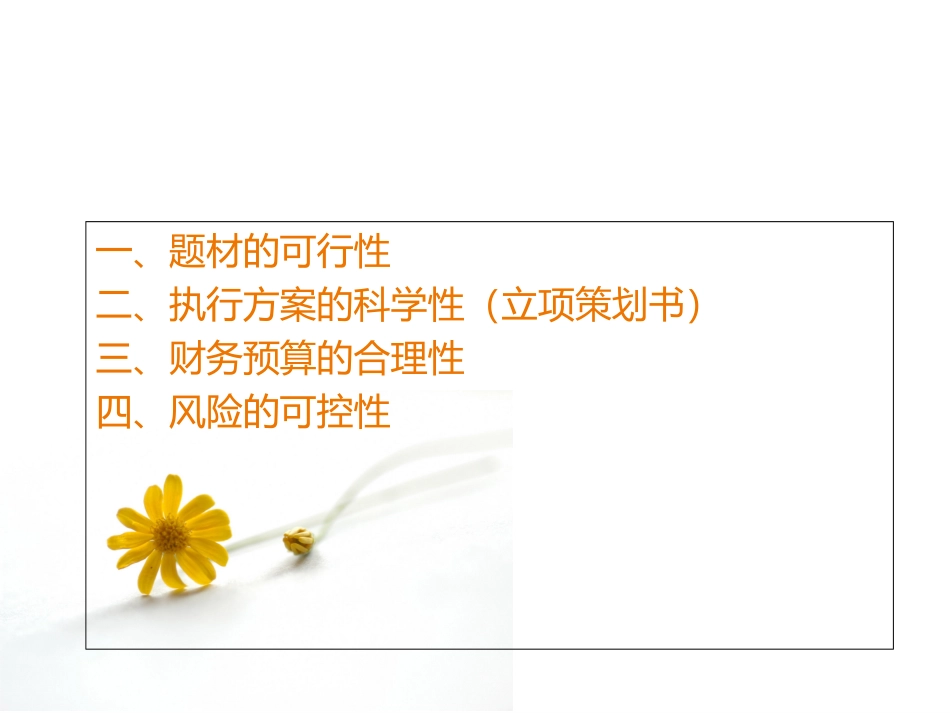 会展项目可行性分析_第2页