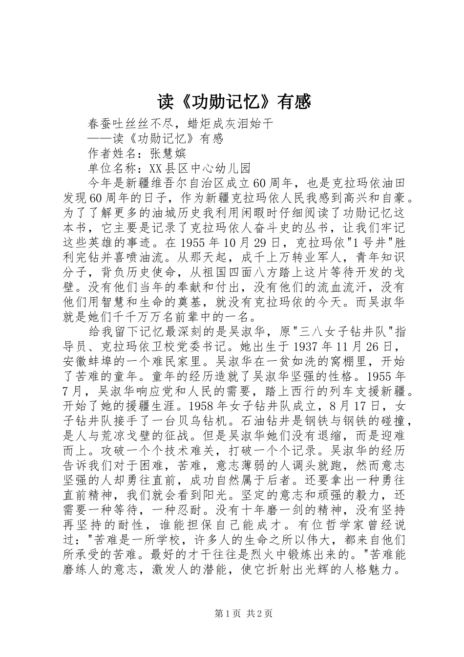 读功勋记忆有感_第1页