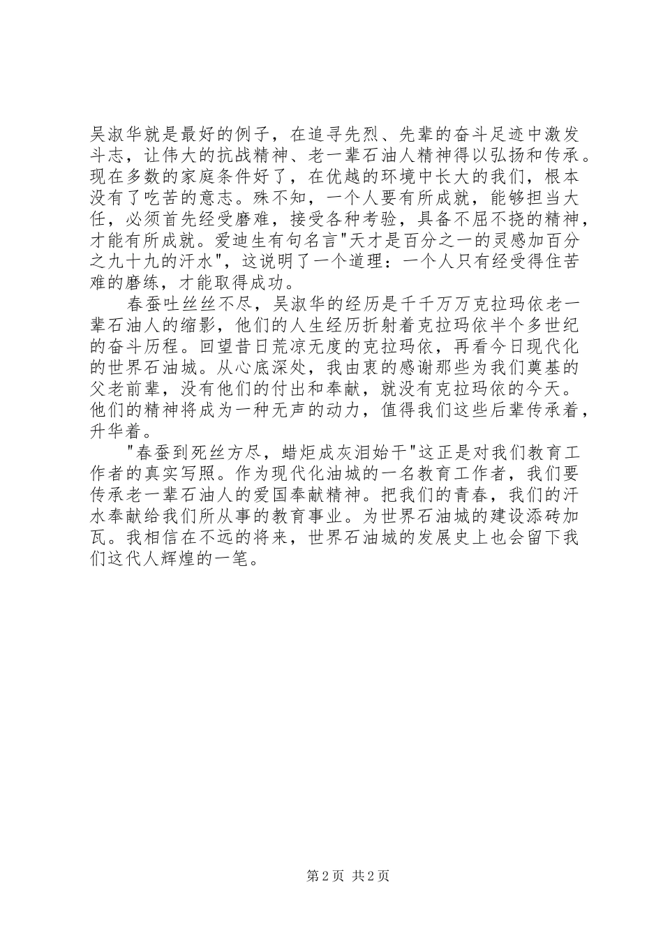 读功勋记忆有感_第2页