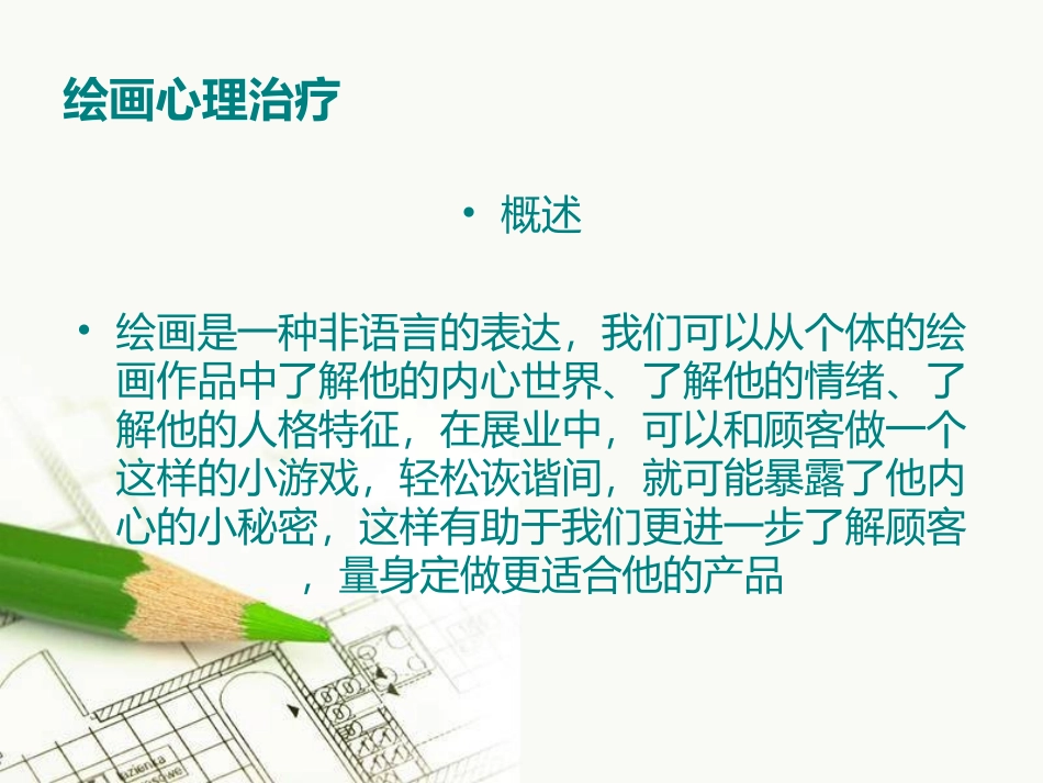 绘画心理分析_第2页