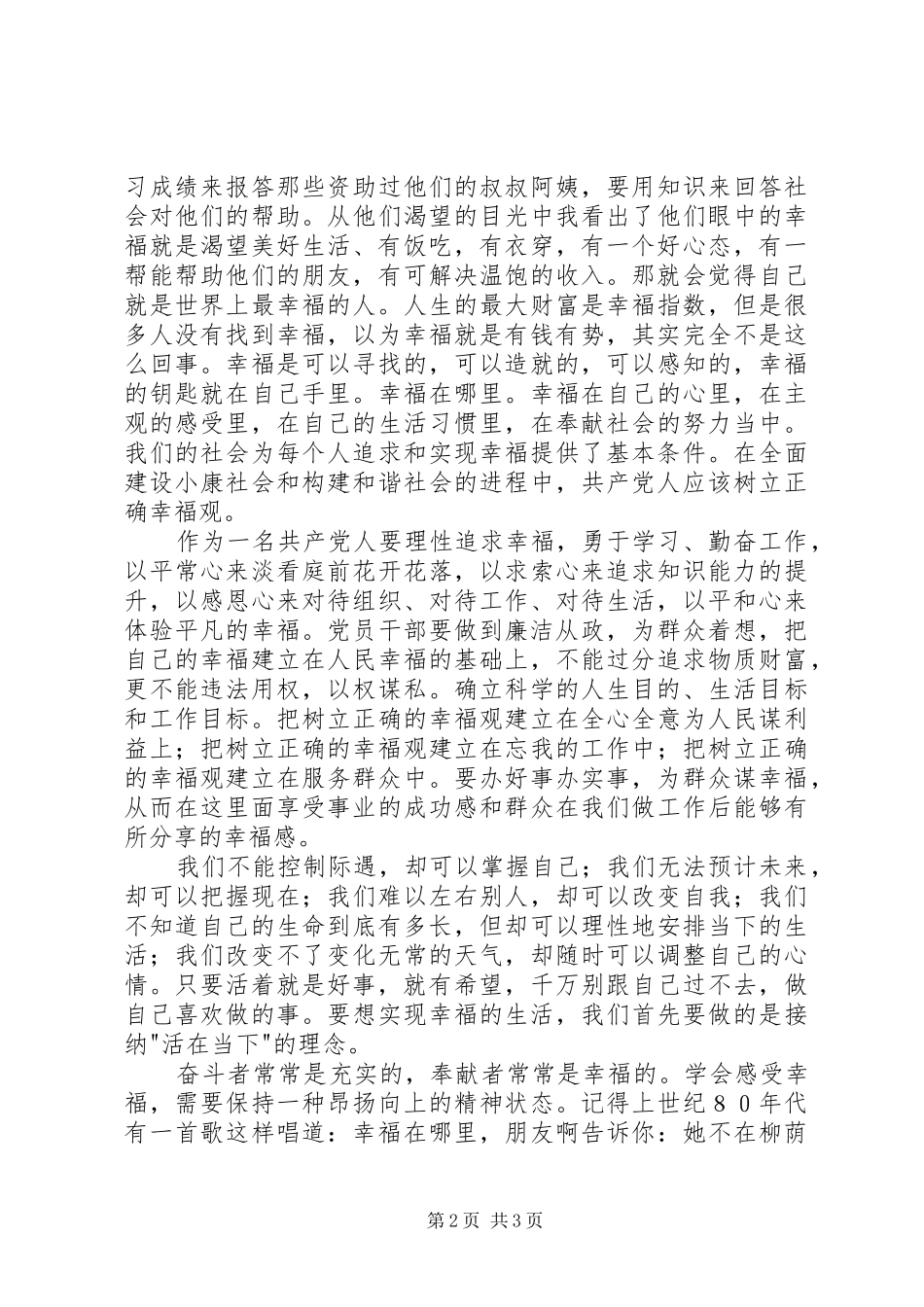 读共产党人的个幸福观有感_第2页