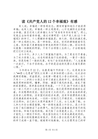 读共产党人的个幸福观有感