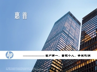 惠普企业文化