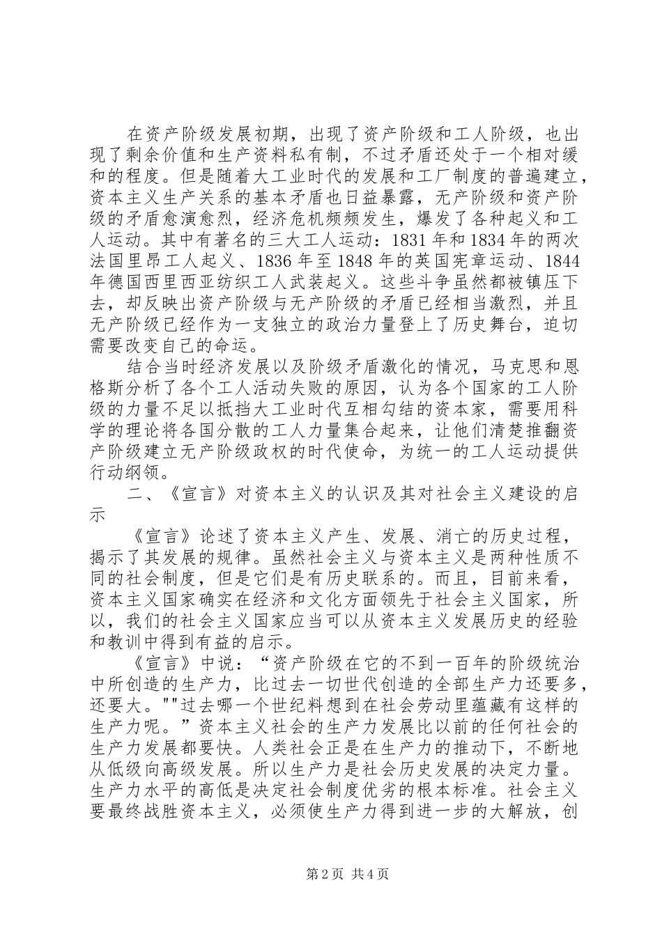 读共产党宣言的感想_第2页