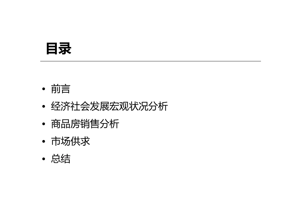 惠阳区房地产发展趋势分析报告新_第2页