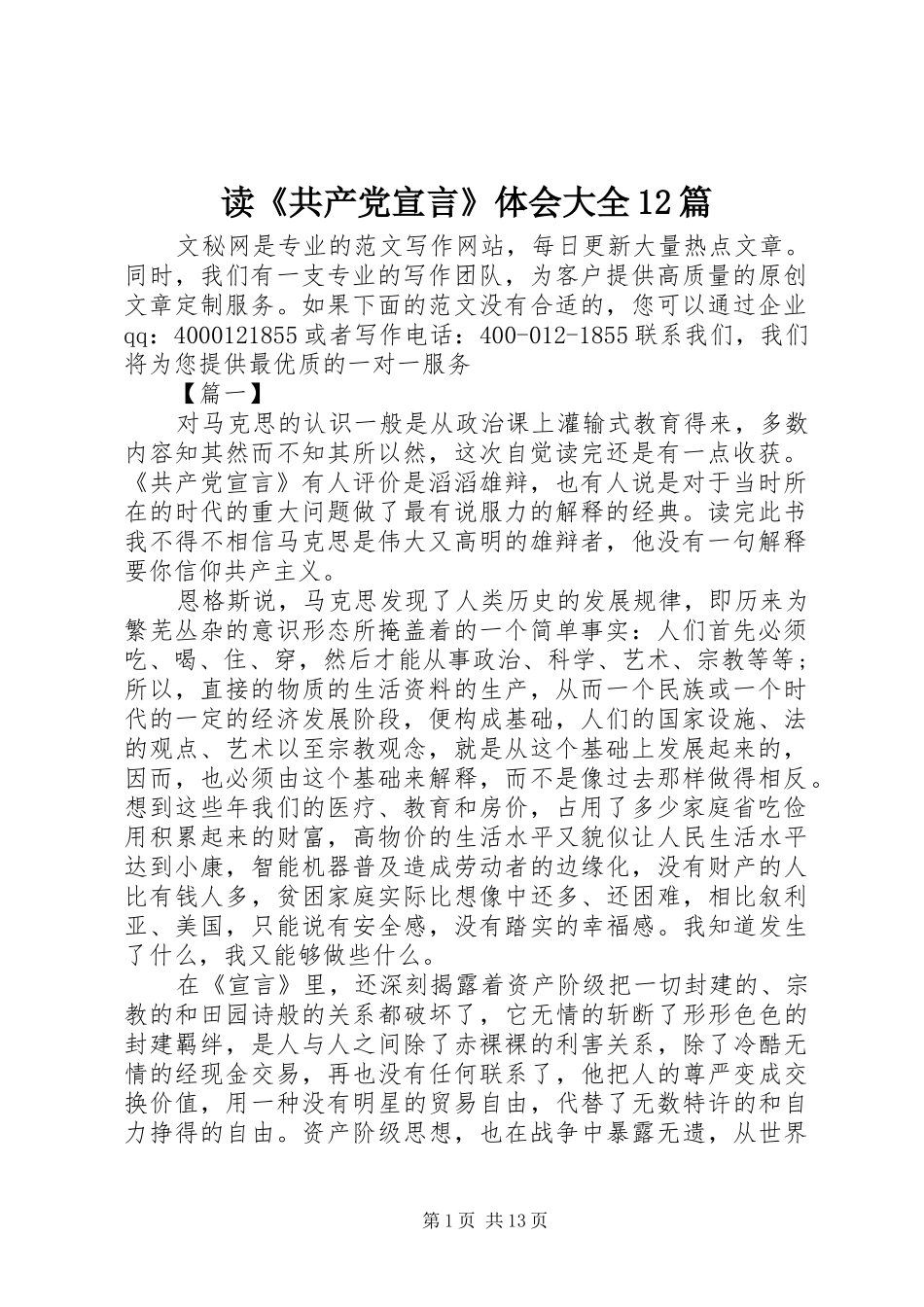 读共产党宣言体会大全篇_第1页