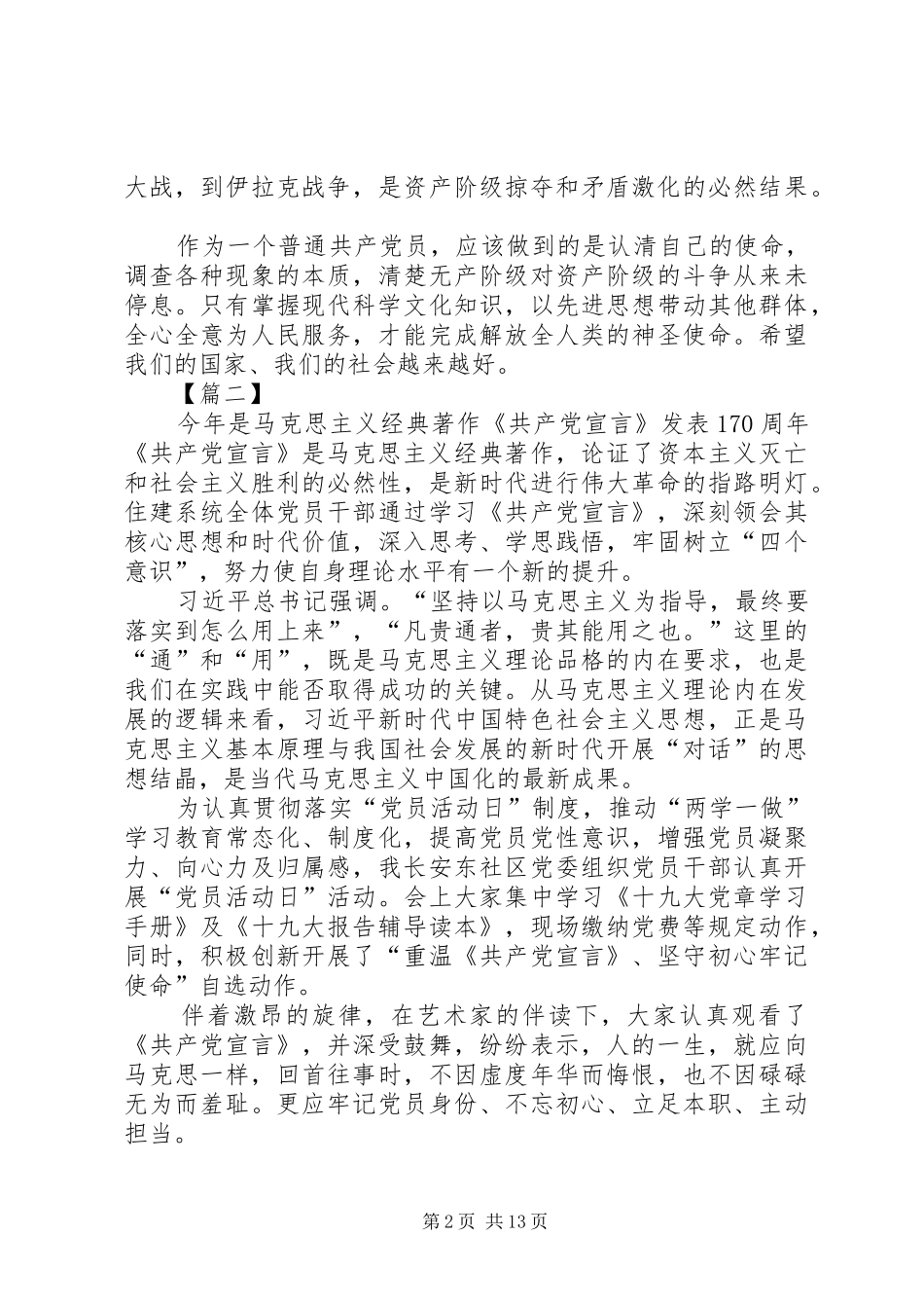 读共产党宣言体会大全篇_第2页