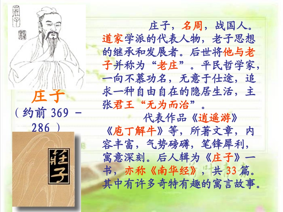 惠子相梁课件_第2页