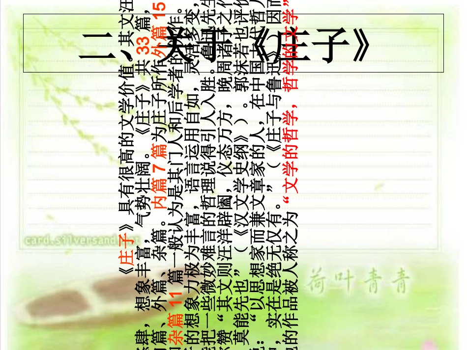 惠子相梁课件_第3页