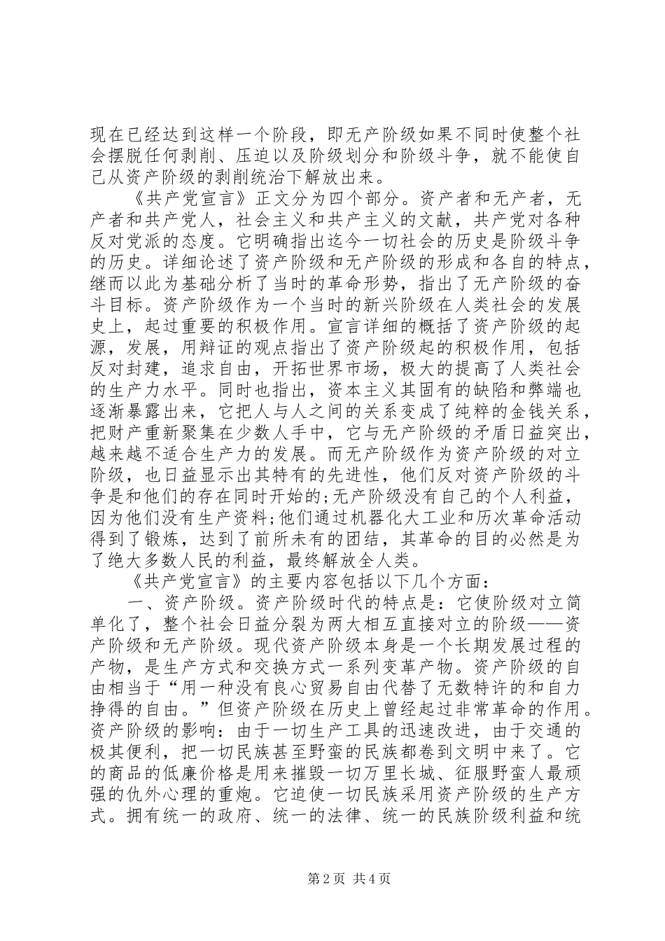 读共产党宣言心得_第2页