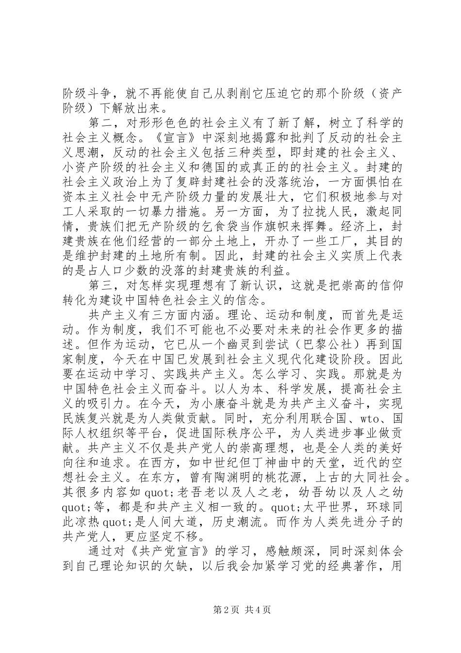 读共产党宣言心得体会范文_第2页