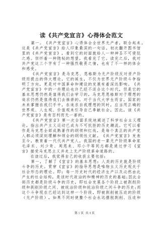 读共产党宣言心得体会范文