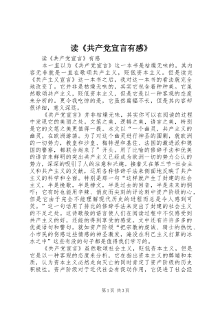 读共产党宣言有感