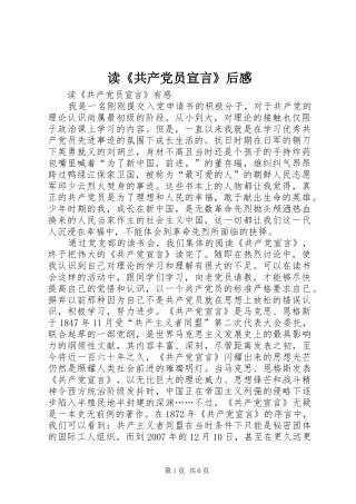 读共产党员宣言后感