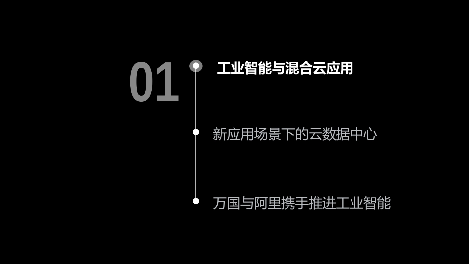 混合云赋能工业智能化转型_第2页