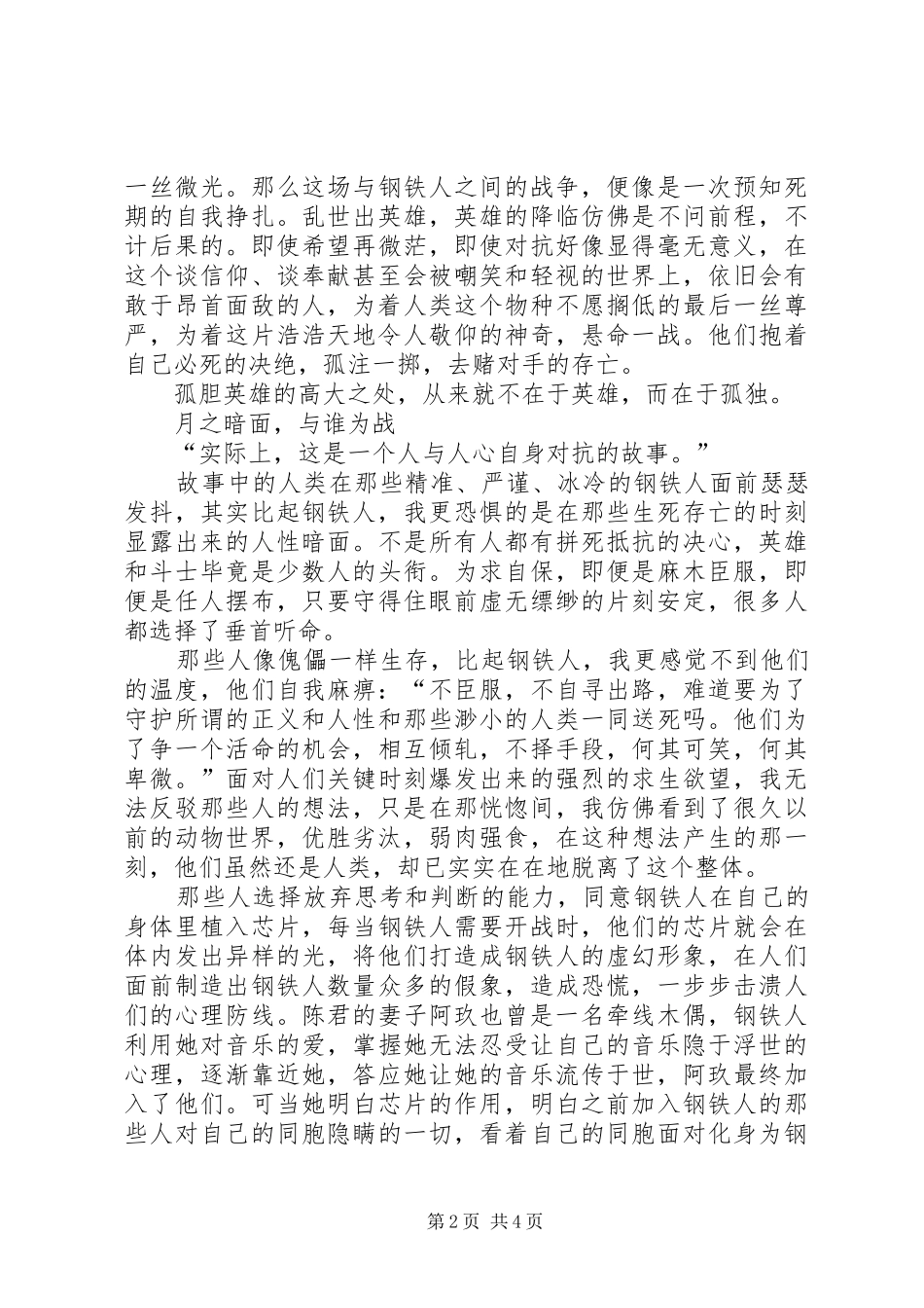 读孤独深处有感_第2页