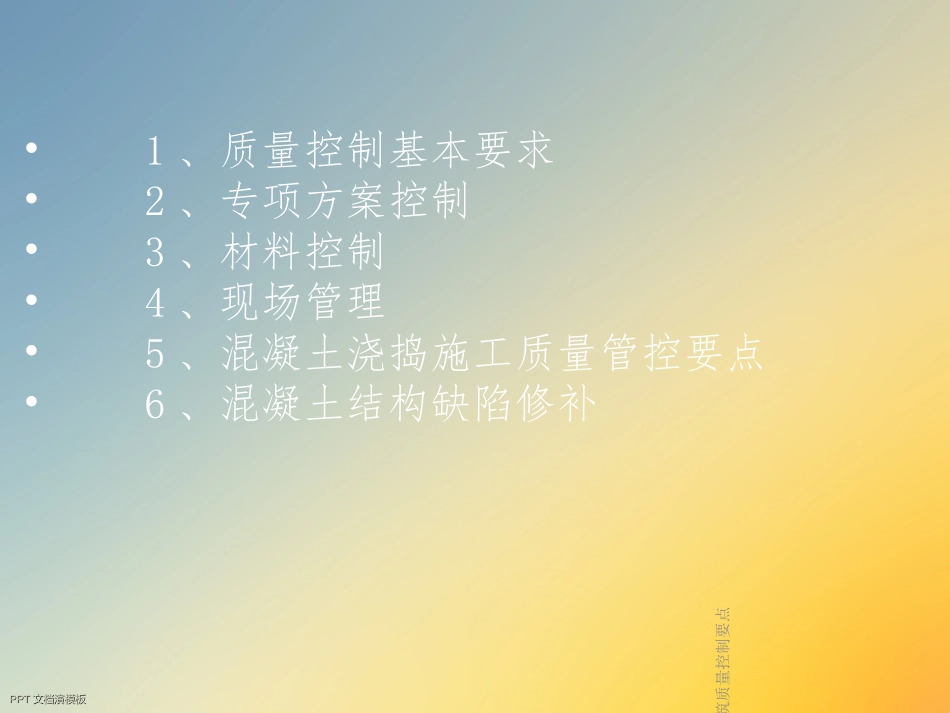 混凝土浇筑质量控制要点_第2页