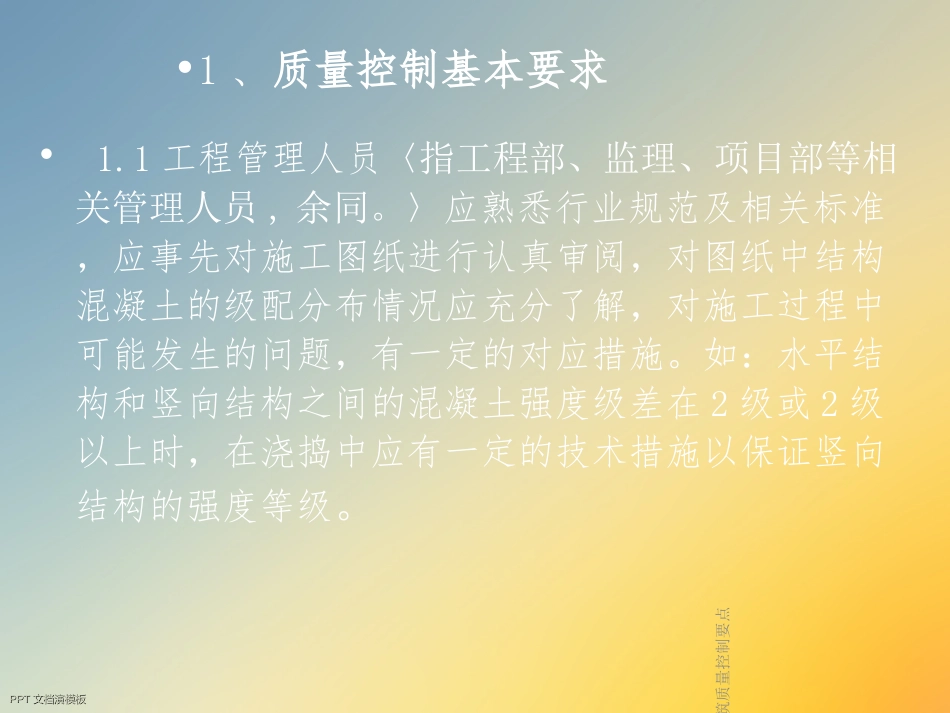 混凝土浇筑质量控制要点_第3页