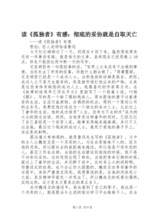 读孤独者有感彻底的妥协就是自取灭亡