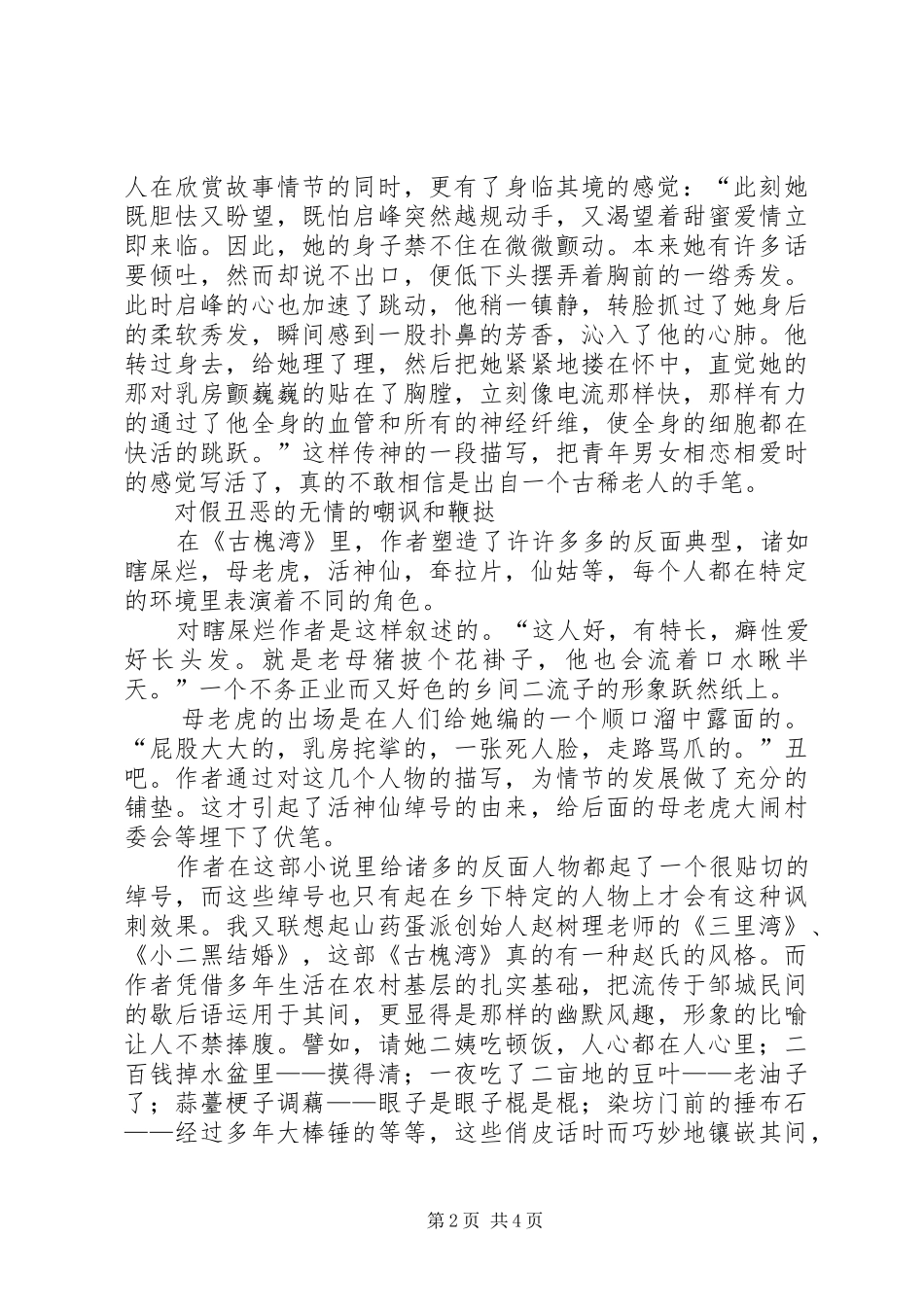 读古槐湾有感_第2页