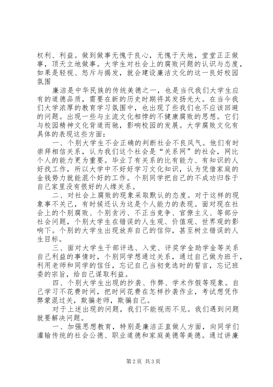 读古今镜鉴录有感_第2页