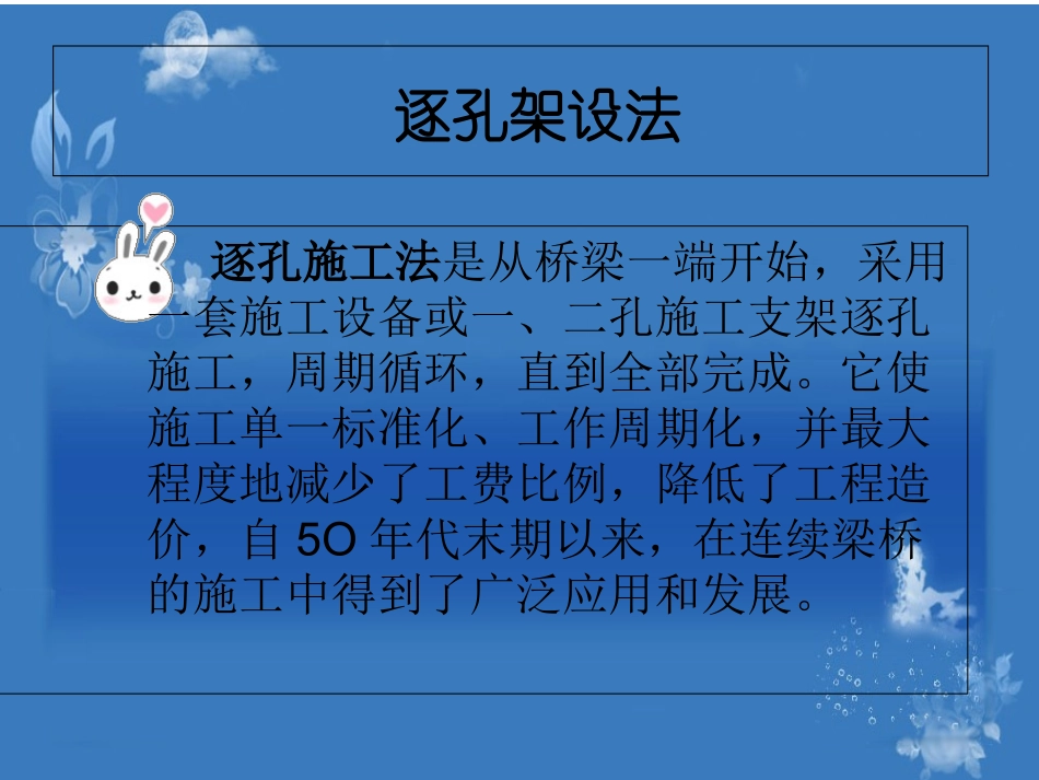 混凝土桥梁施工方案_第3页