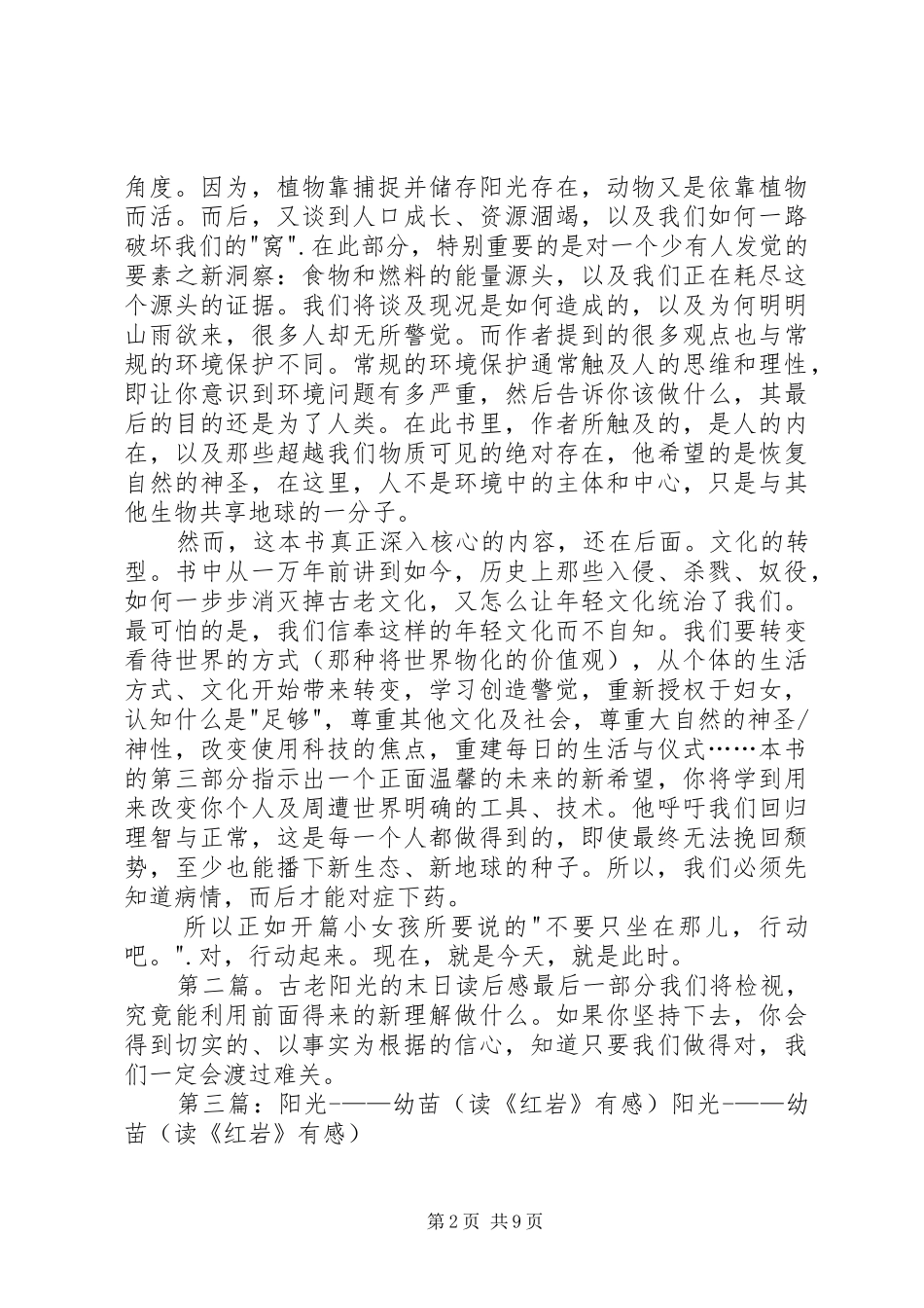 读古老阳光的末日有感_第2页