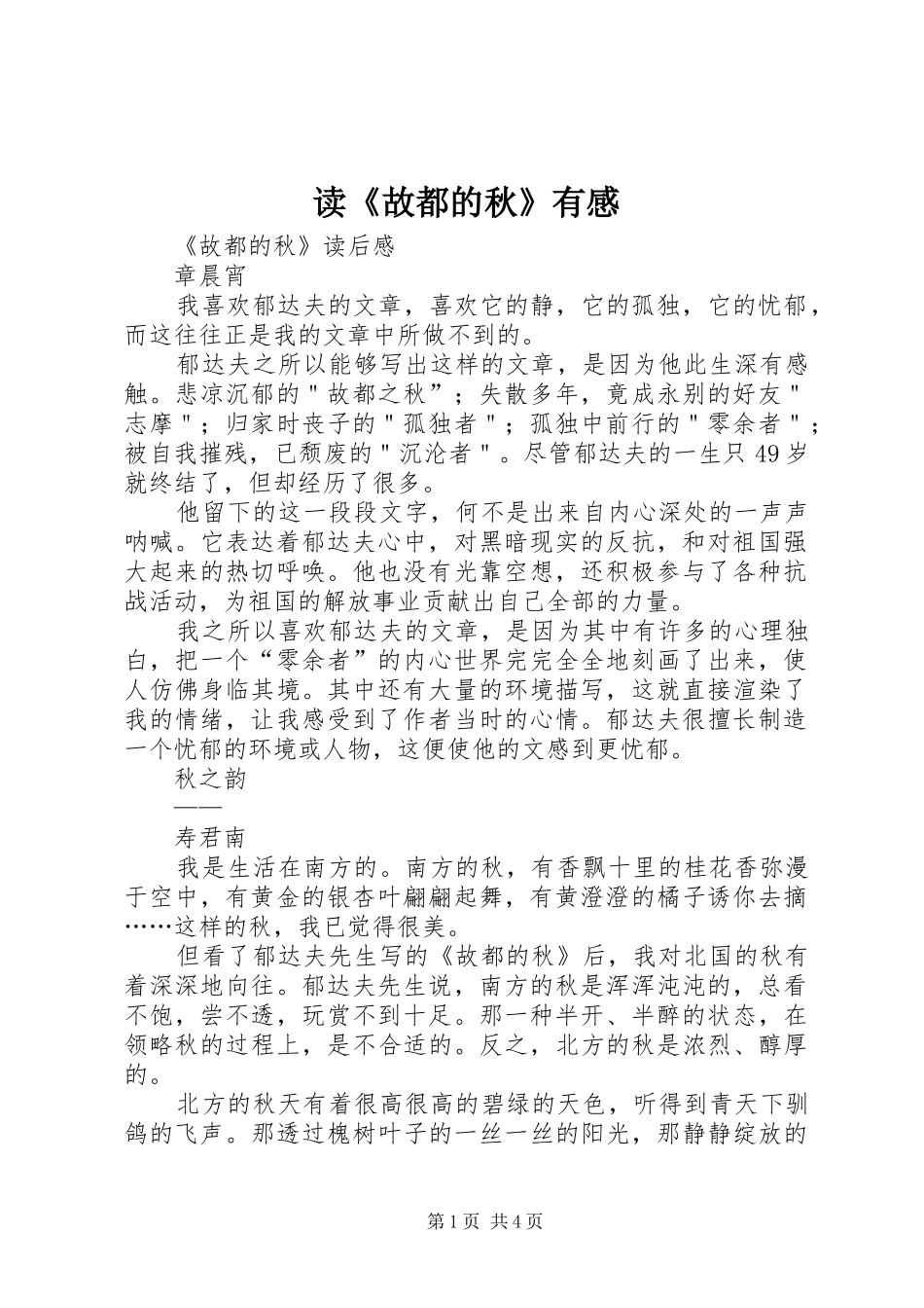 读故都的秋有感_第1页