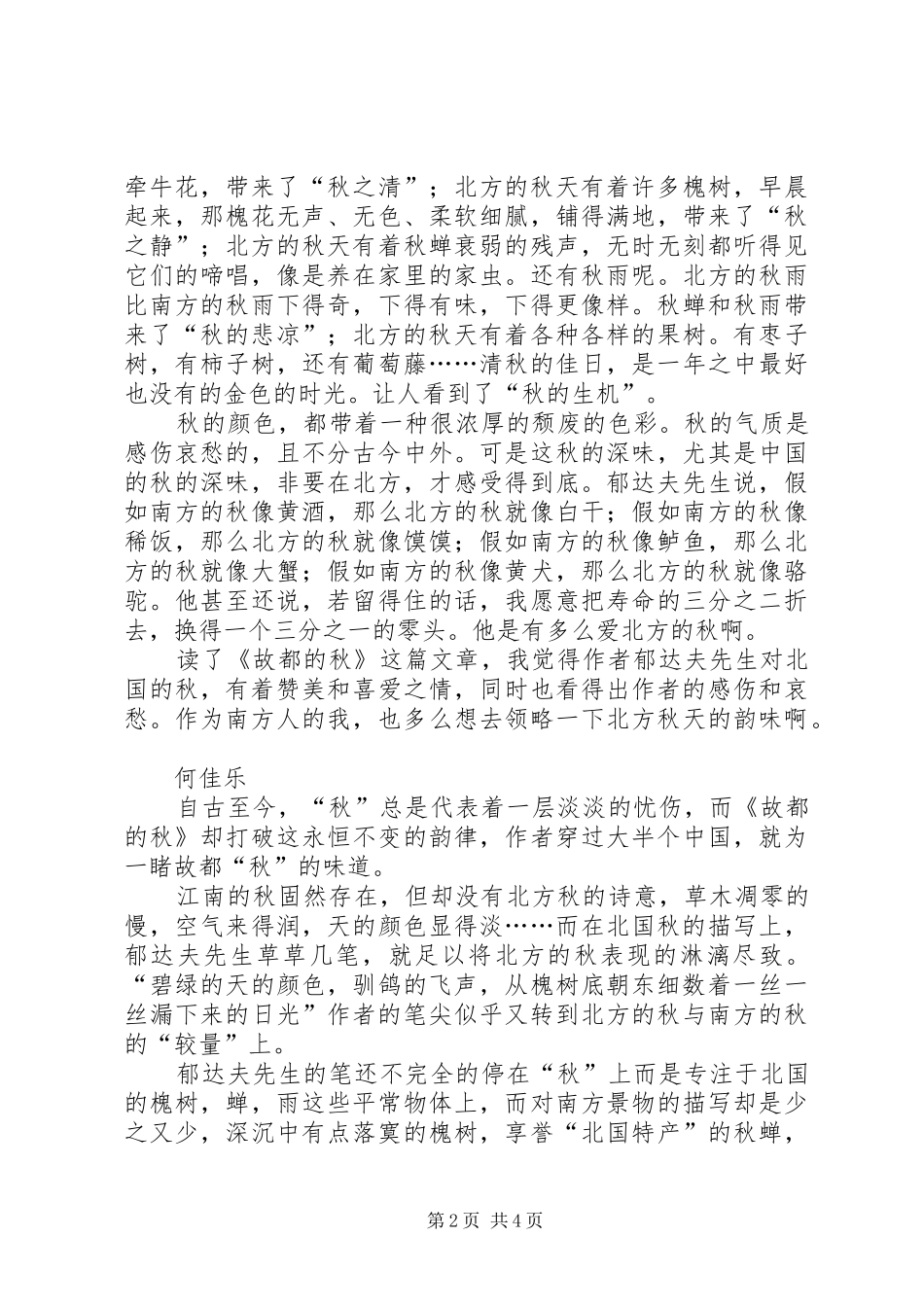 读故都的秋有感_第2页