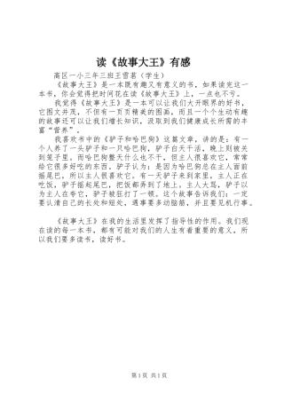 读故事大王有感