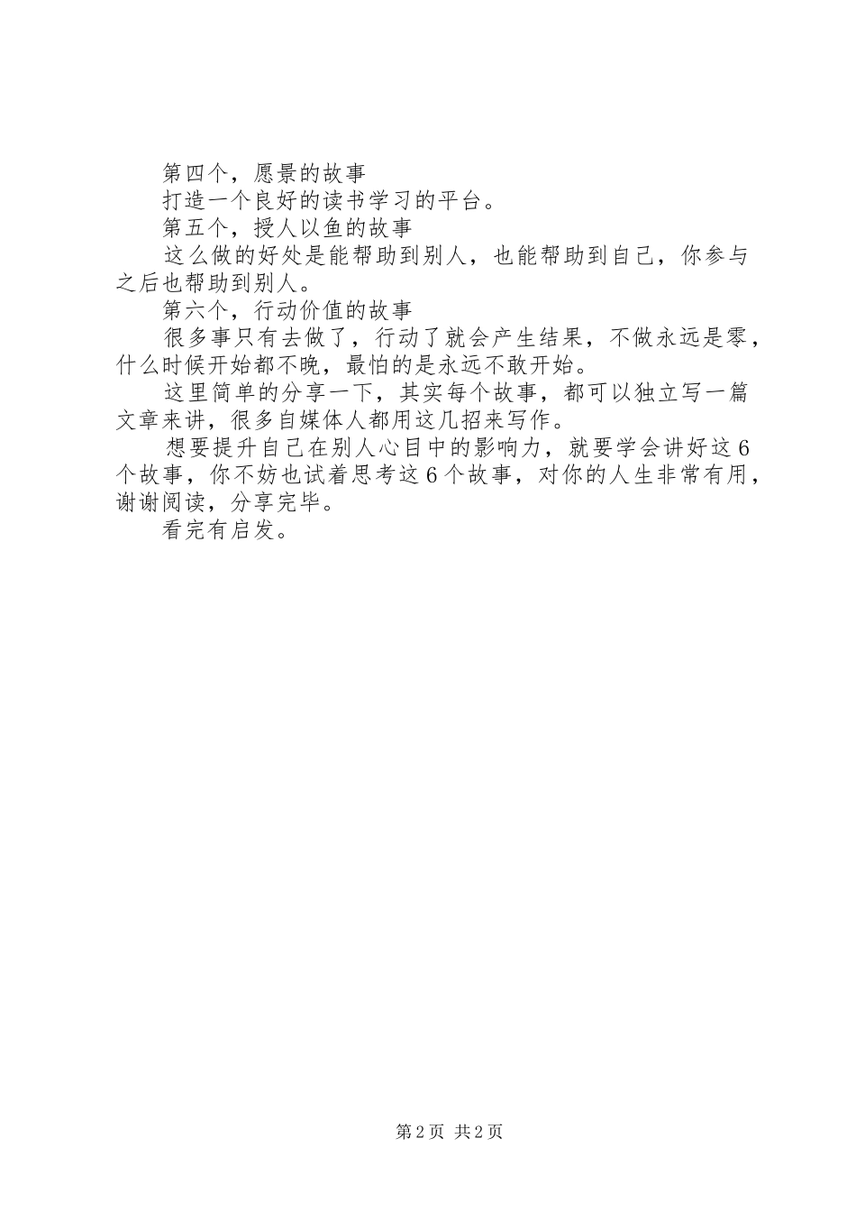 读故事思维有感_第2页